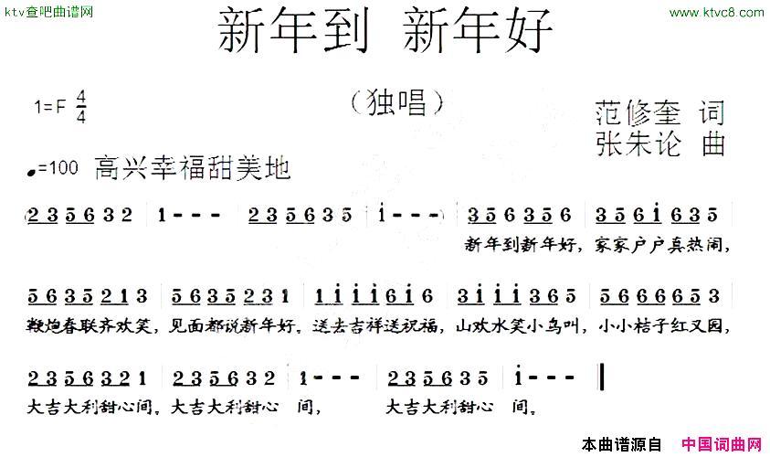 新年到 新年好(范修奎)