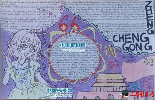 2021年中小学生国庆节手抄报简单又漂亮字少能看清吗