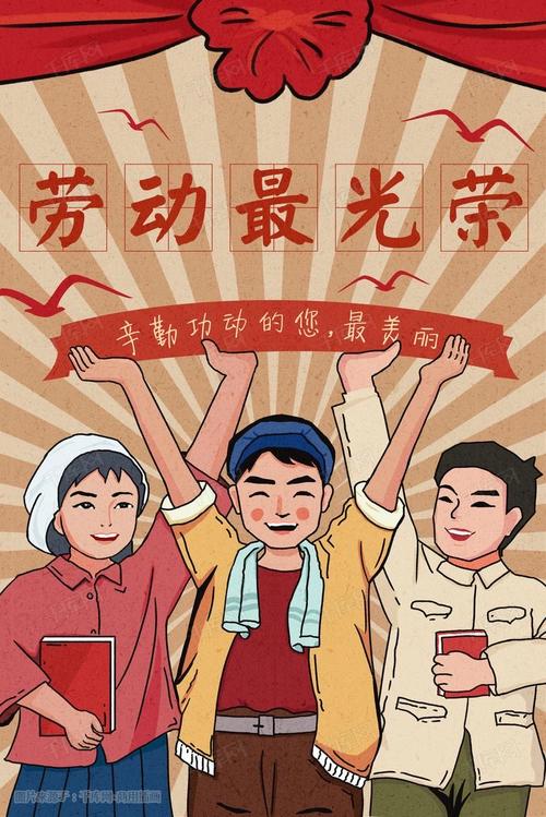 弘扬劳模精神,讴歌劳动创造