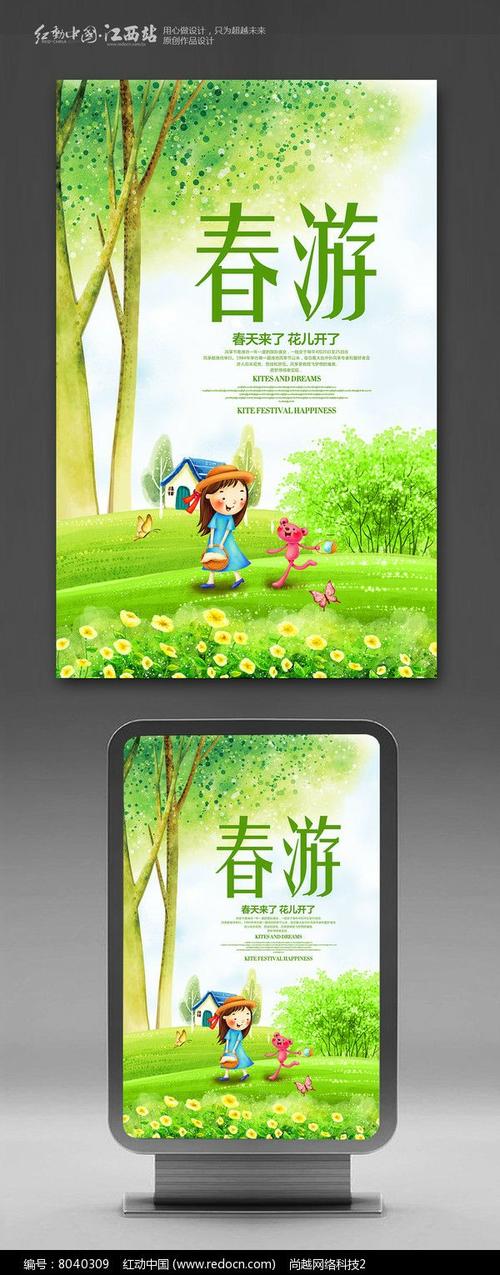 希望幼儿园"热爱大自然,寻找春天"亲子春游活动