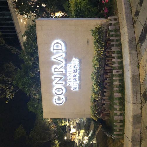 厦门康莱德酒店——双帆远影云海流