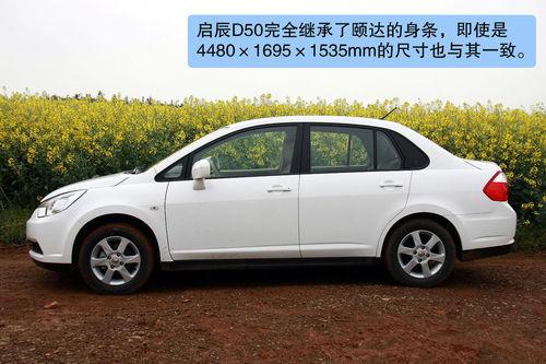 8万元技术成熟的自主车 欧朗对比启辰d50