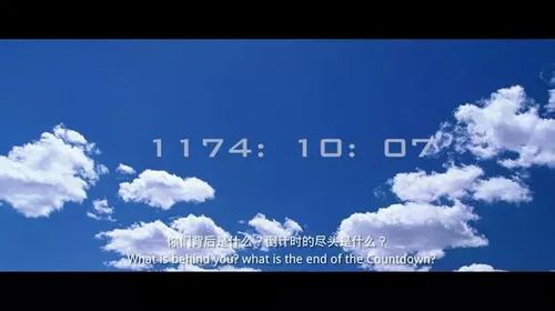 你们背后是什么?倒计时的尽头是什么?