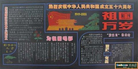 国庆节黑板报设计-96kb