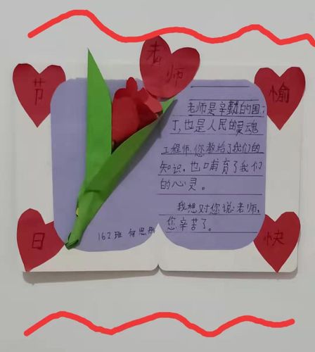 思茅四小162班感恩祝福心语:老师,我想对您说