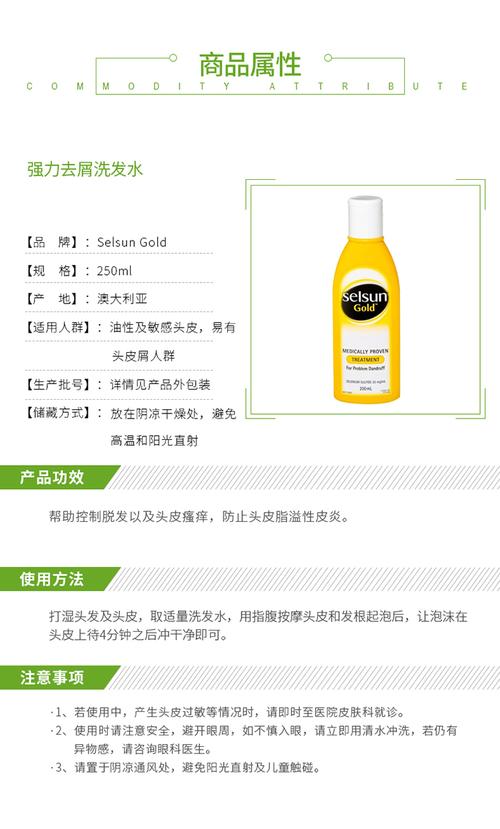 selsun强力去屑洗发水200ml