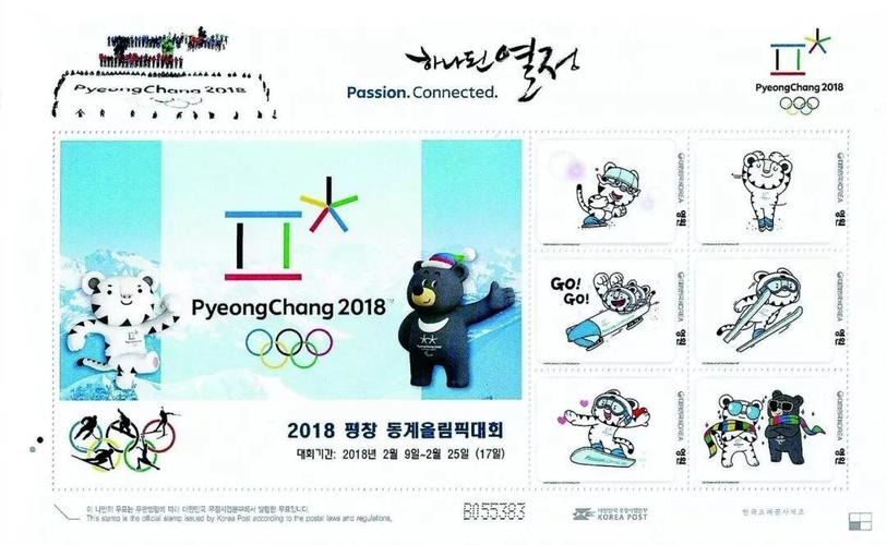 2018年平昌冬奥会会徽