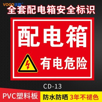 安全标示提示牌厂区安全用电当心触电高压危险禁止靠近警告提示标志牌
