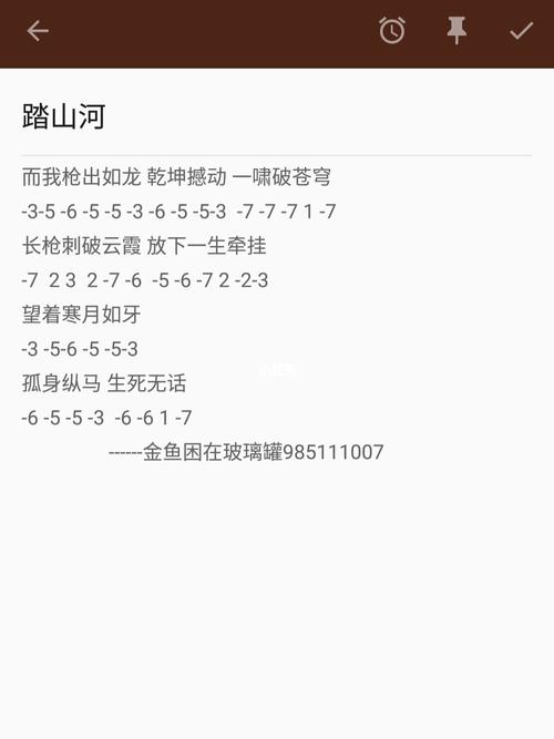 光遇琴谱踏山河