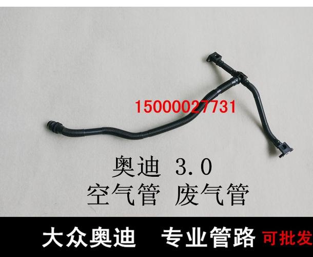 奥迪a4 a6 a6l 3.0t 废气管 二次空气泵连接管 废气阀连接管