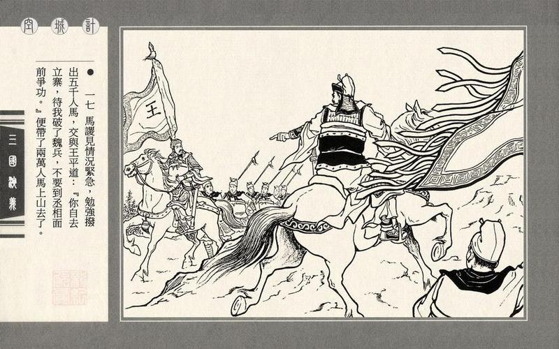 【连环画】上美《三国演义》第五十一册《空城计》