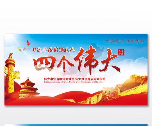 2018年国考必看:有关"十九大首提四个伟大"考点