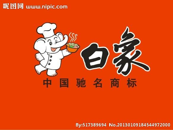 白象标志 白象方便面 白象头像设计图__企业logo标志_标志图标_设计