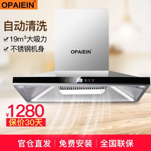 opaiein 油烟机 op219 广东欧派家用不锈钢自动清洗抽