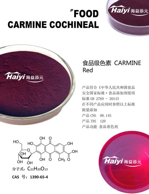 天然色素食品级胭脂虫红50%水溶食用着色剂 秘鲁进口胭脂虫红色素