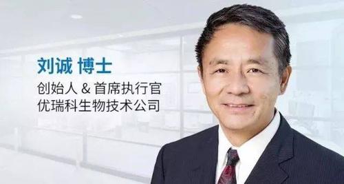【百华人】优瑞科ceo刘诚:6千万美元d轮融资,t细胞疗法临床数据亮相
