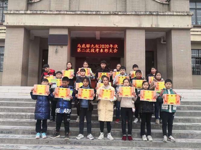 马底驿九校第二次段考表彰大会
