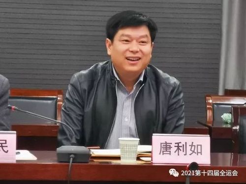 陕西省文化和旅游厅副厅长,十四运大型活动部驻会副部长唐利如主持