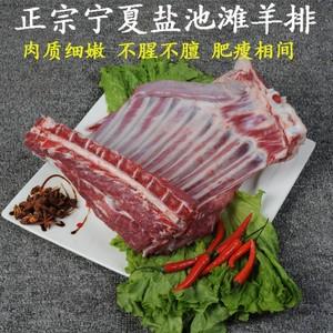 羊排3斤新鲜羊肉马阿舍宁夏盐池滩羊肉非羊腿内蒙新疆甘肃