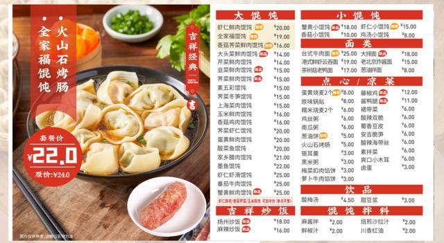 它靠一碗馄饨,从20平小店变成3000店的连锁餐饮帝国