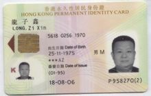 香港永久性居民身份证