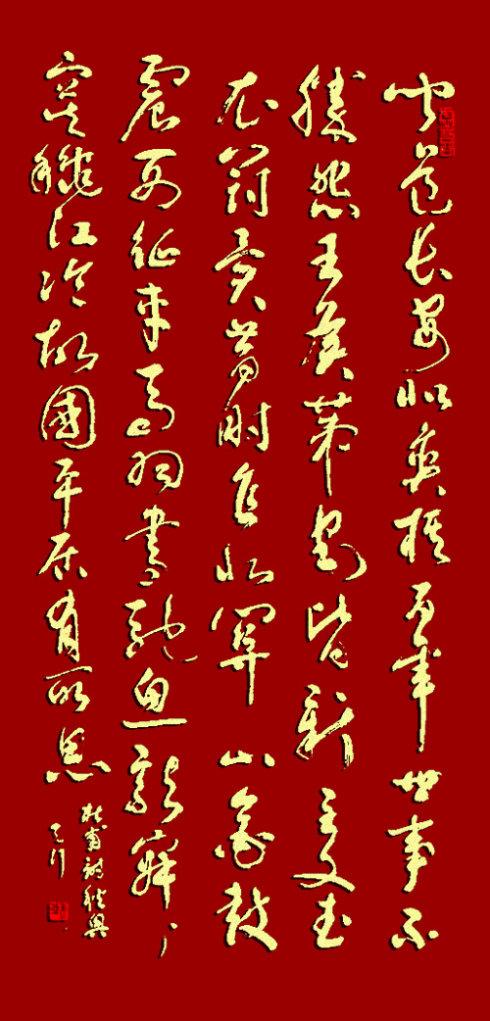 标签:行草书法一幅文化 分类:行草书法