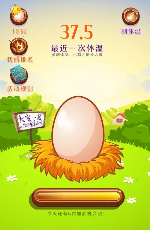 h5活动页面设计-孵小鸡