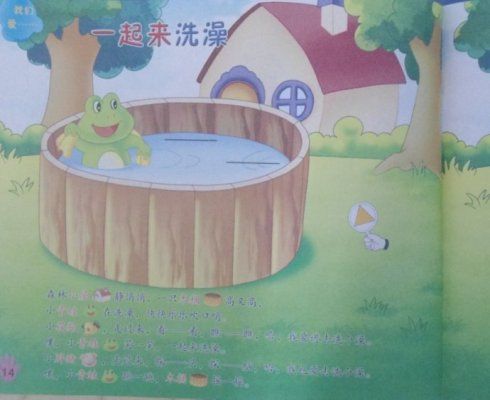 语言:一起来洗澡