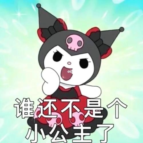 超全库洛米表情包 第四弹_表情包_库洛米_可爱_素材_表情包