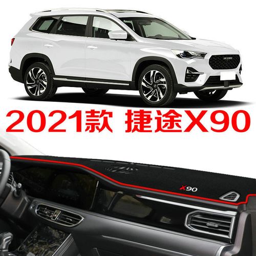 捷途x90新款2021,捷途x902021新款 查看源网页