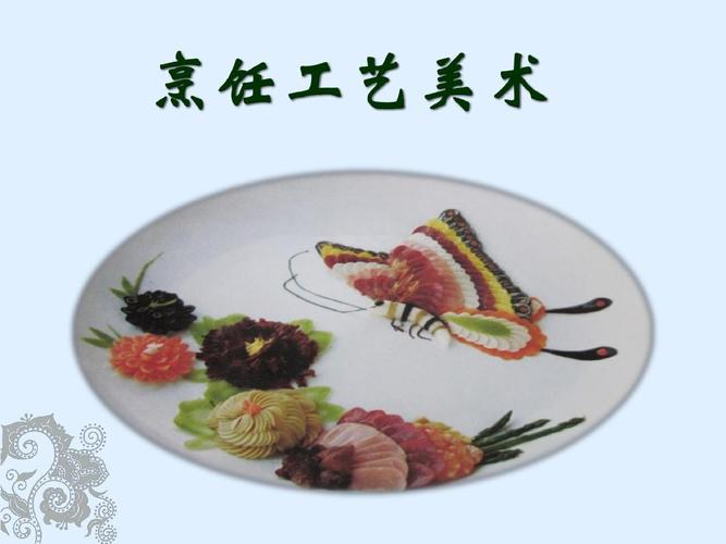 烹饪工艺美术新建 microsoft office powerpoint 2007