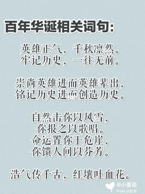 百年华诞开头怎么写_学习_职场_职场新青年_素材_文字