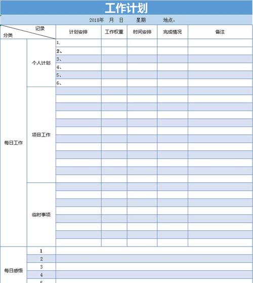 网站模板,文档定制,办公技能 excel模板 教育培训 每日工作计划表