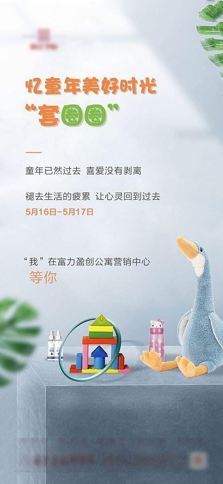 套圈圈活动海报-源文件