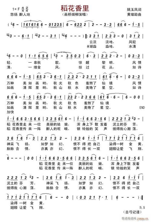 稻花香里 画桥烟柳 歌谱简谱网