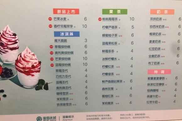 在其他高端茶饮保持60%以上的恐怖毛利率时,蜜雪冰城仿佛一个不会赚钱