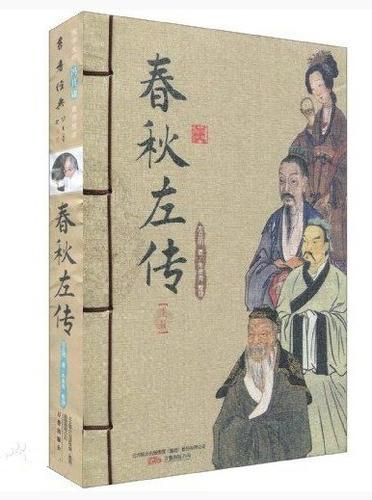 春秋左氏传的学术价值