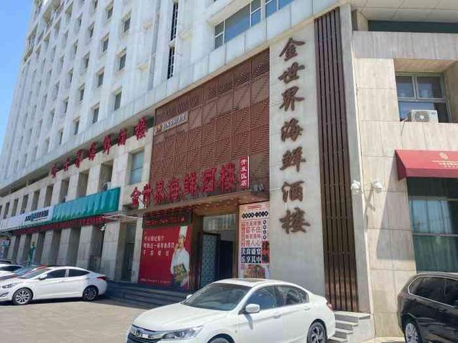 金世界海鲜酒楼(开发区店)-"虽说吃的是一顿霸王餐,感