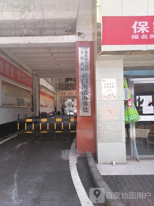 重庆市市辖区合川区云门街道所有镇中心区