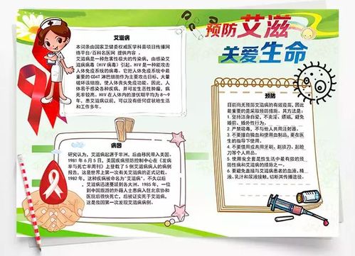 预防艾滋病手抄报合集快来学习吧