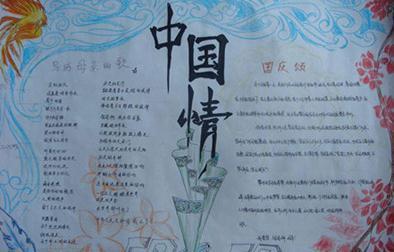国庆节高中生手抄报 高中生手抄报