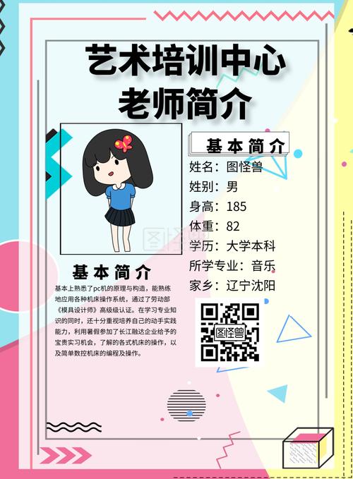 艺术培训中心老师简介简约宣传印刷海报