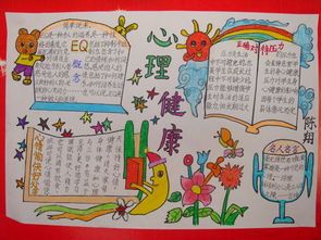 如何青少年心理健康手抄报 心理健康手抄报