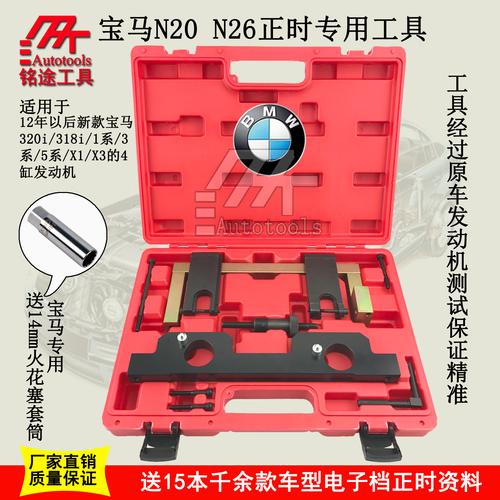 宝马n20 n26专用正时工具新款3系5系525 bmw x1 x3正时专用工具