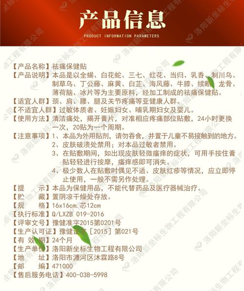 祛痛16说明书-01-01