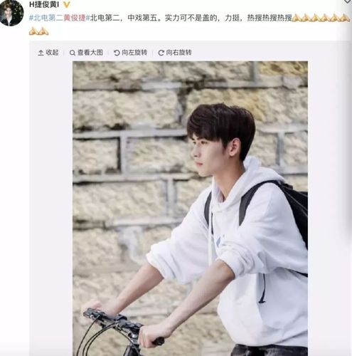经过一番努力,黄俊捷终于挺进了热搜榜,前20.