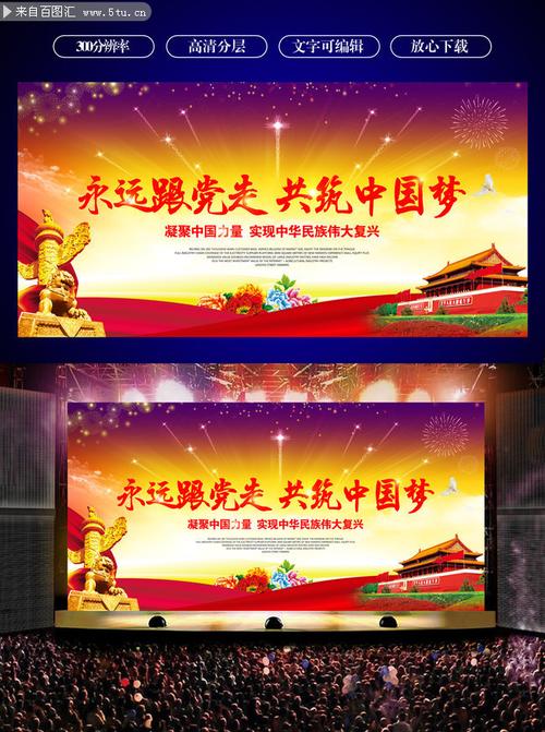 节宣传海报图片红色华诞建党96周年背景永远跟党走党建标语展板建党96