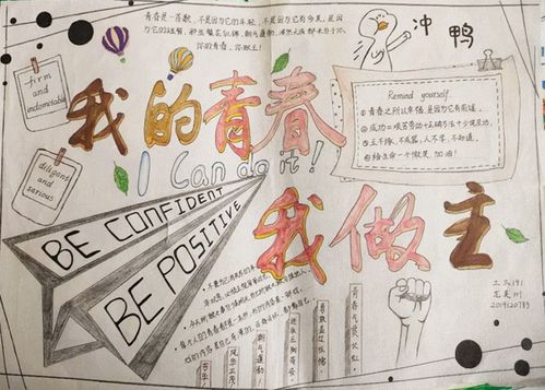 土木与港海工程学院"我的青春我做主"手抄报活动成功举办