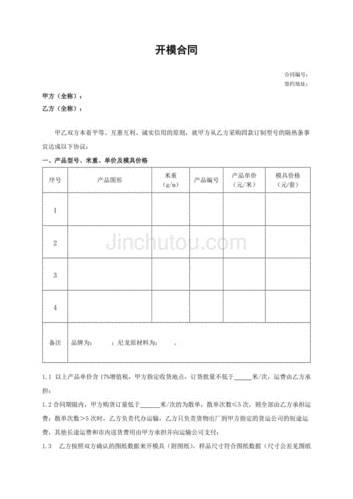 模具开模合同范本
