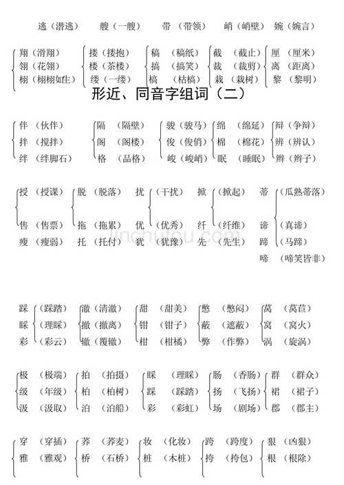 形近字组词有答案